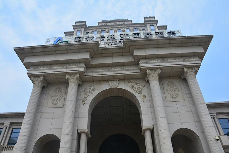 六合阿爾卡迪國(guó)際酒店(diàn)