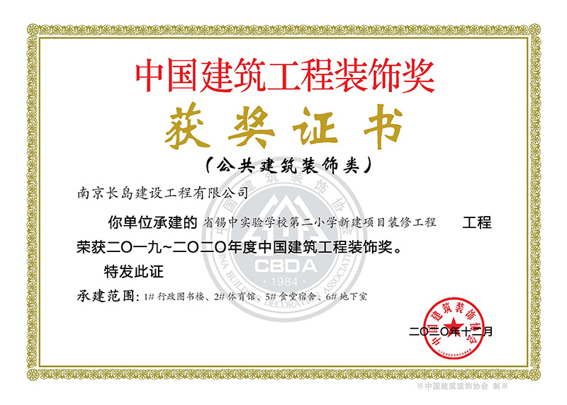 省錫中(zhōng)第二實驗小(xiǎo)學(xué) 國(guó)優