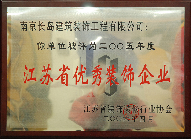 優秀建築裝(zhuāng)飾企業