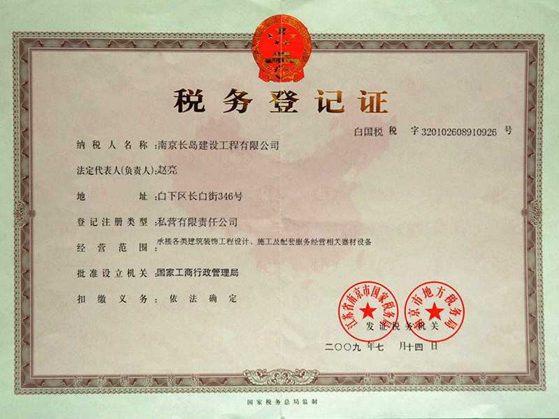 稅務(wù)登記證